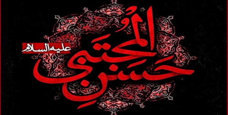 La biographie de l’Imam Hassan (as)